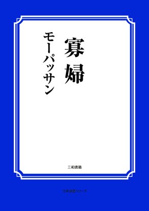 寡婦 の画像