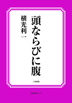 頭ならびに腹 の画像