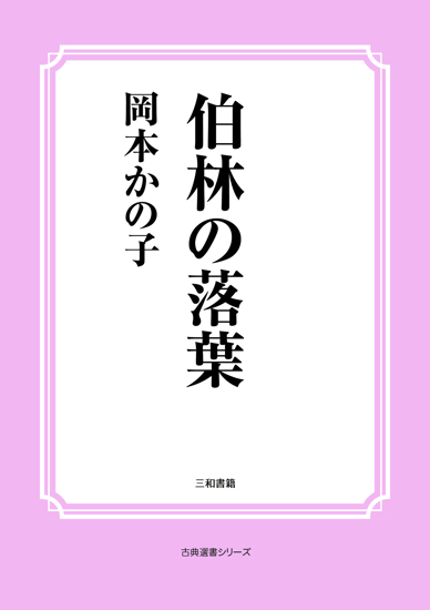 伯林の落葉 の画像