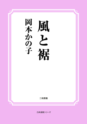 風と裾 の画像