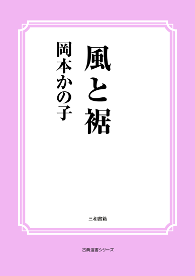 風と裾 の画像