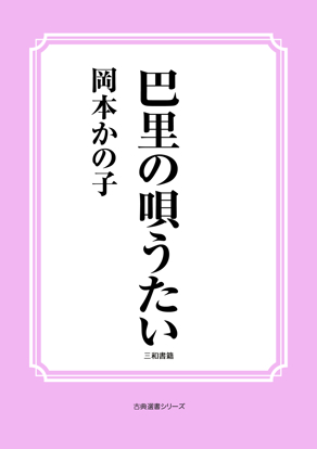 巴里の唄うたい の画像