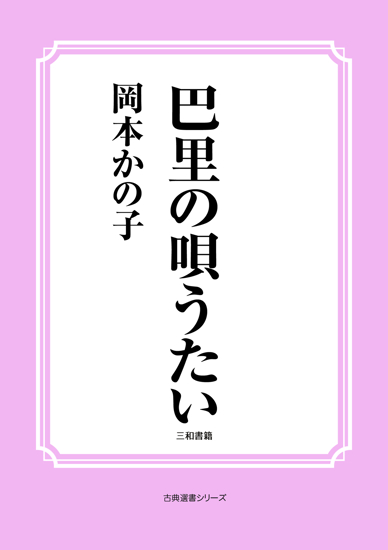 巴里の唄うたい の画像