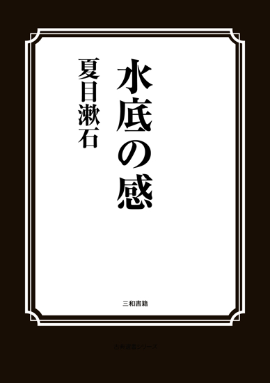 水底の感 の画像