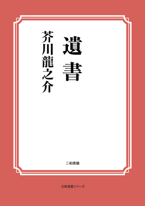 遺書 の画像