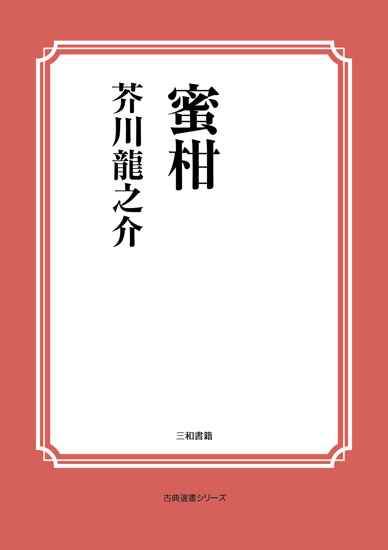 蜜柑 の画像