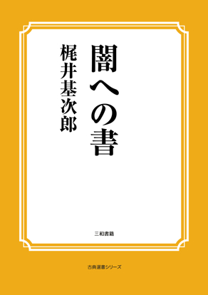 闇への書 の画像