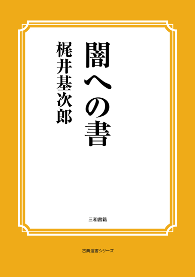 闇への書 の画像