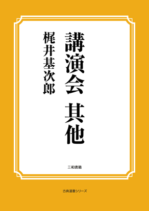 講演会　其他 の画像