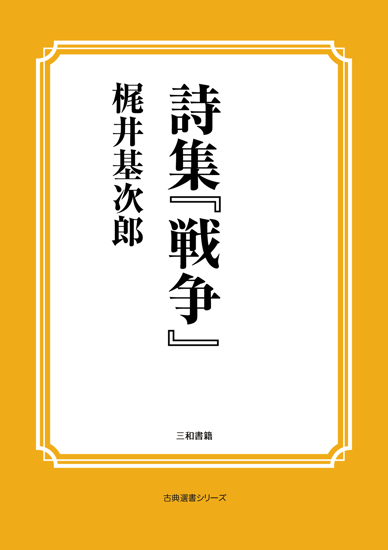 詩集『戦争』 の画像