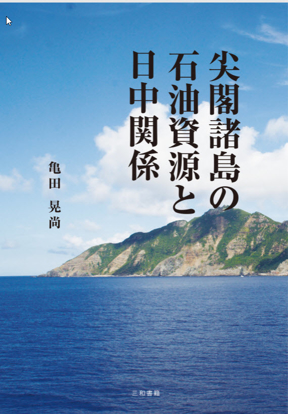 尖閣諸島の石油資源と日中関係 の画像