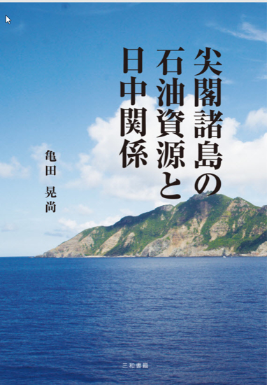 尖閣諸島の石油資源と日中関係 の画像