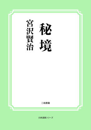 秘境 の画像