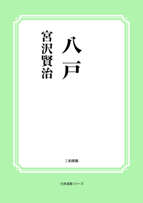八戸 の画像