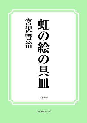 虹の絵の具皿 の画像