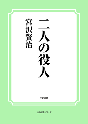 二人の役人 の画像