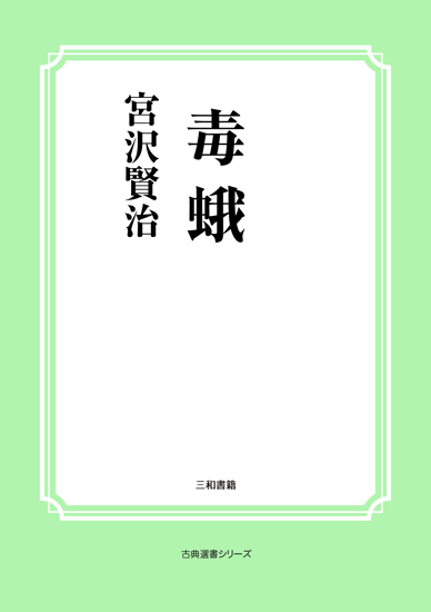 毒蛾 の画像