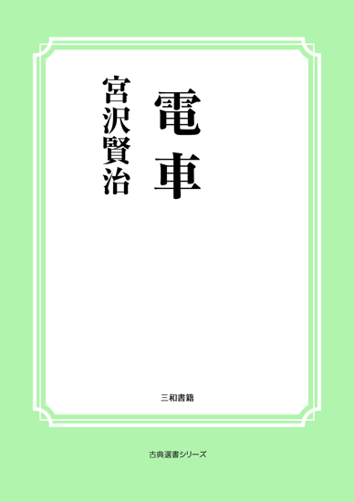 電車 の画像