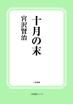 十月の末 の画像