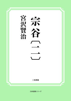 宗谷〔二〕 の画像