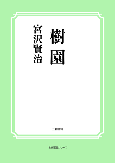 樹園 の画像