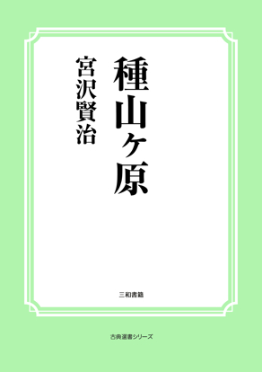 種山ヶ原 の画像