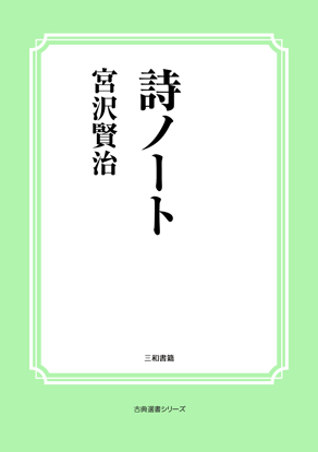 詩ノート の画像