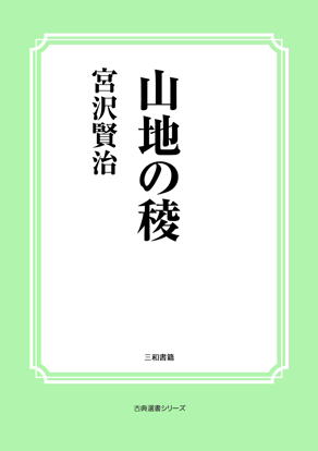 山地の稜 の画像