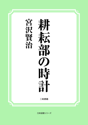 耕耘部の時計 の画像