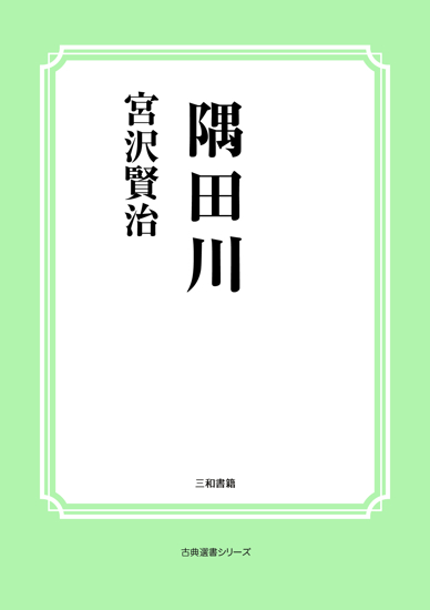 隅田川 の画像