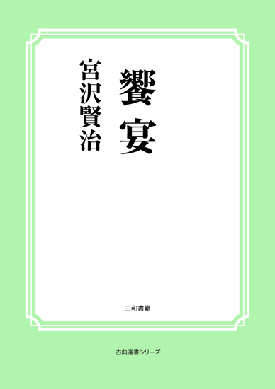 饗宴 の画像