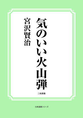 気のいい火山弾 の画像