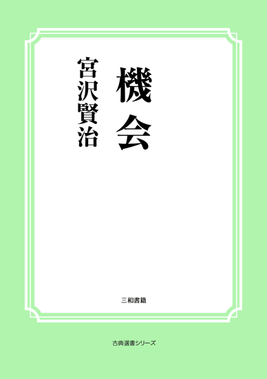 機会 の画像