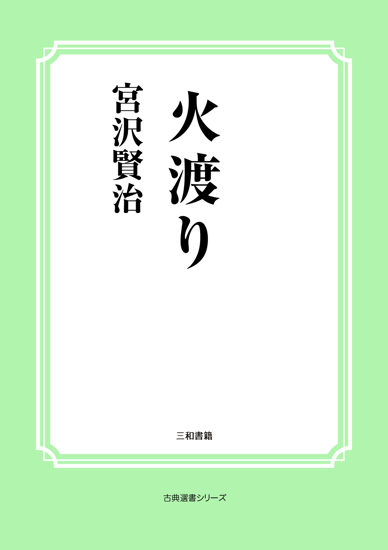火渡り の画像
