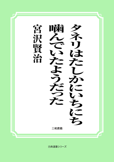 タネリはたしかにいちにち噛んでいたようだった の画像