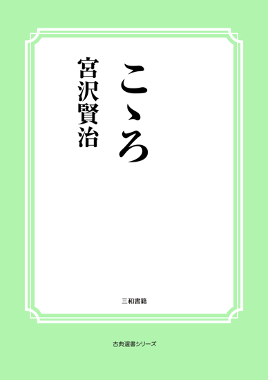 こゝろ の画像