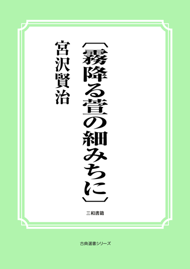 〔霧降る萱の細みちに〕 の画像