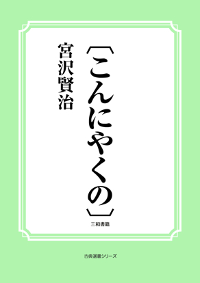 〔こんにやくの〕 の画像