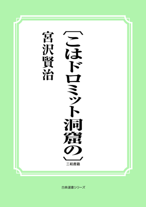 〔こはドロミット洞窟の〕 の画像