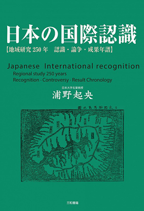 日本の国際認識 の画像