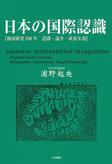 日本の国際認識 の画像