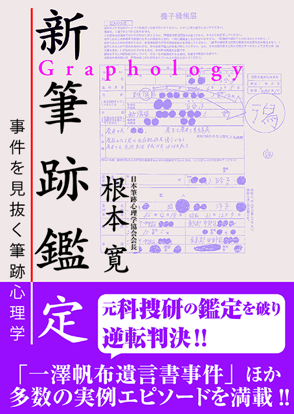 新筆跡鑑定 の画像