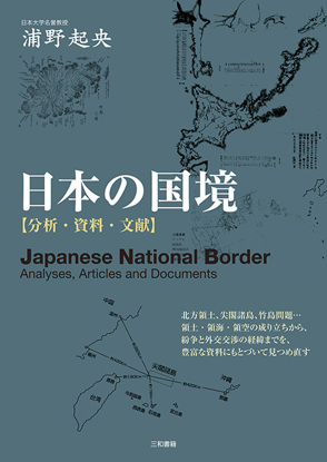 日本の国境 の画像