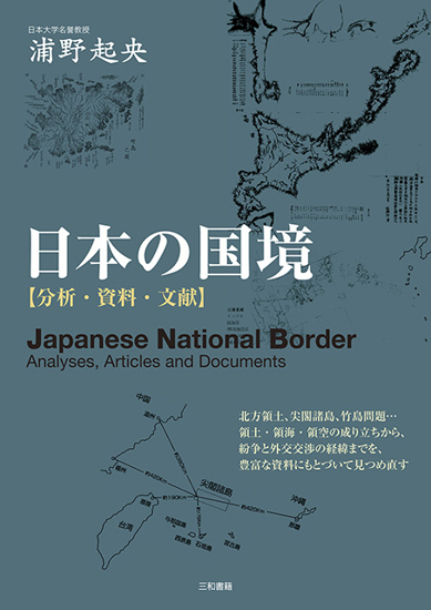 日本の国境 の画像