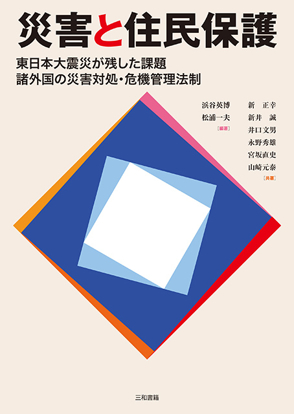 災害と住民保護 の画像