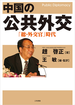 中国の公共外交 の画像
