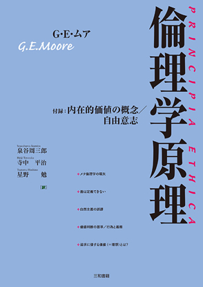 倫理学原理 の画像