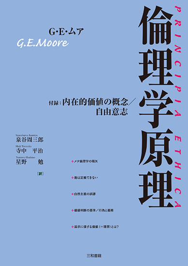 倫理学原理 の画像