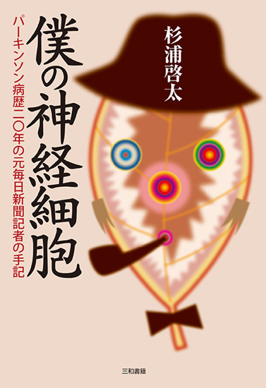 僕の神経細胞 の画像
