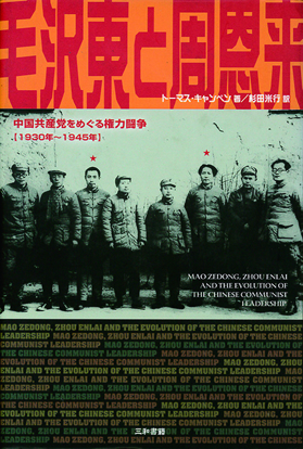 毛沢東と周恩来 の画像